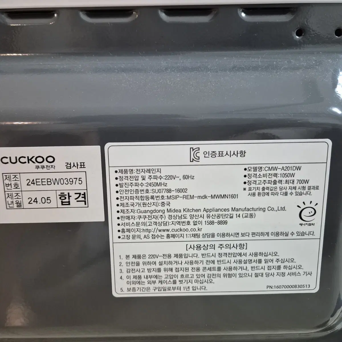 쿠쿠 전자레인지(700w)