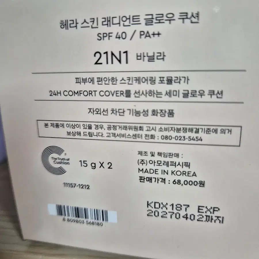 헤라 글로우쿠션 21N1호