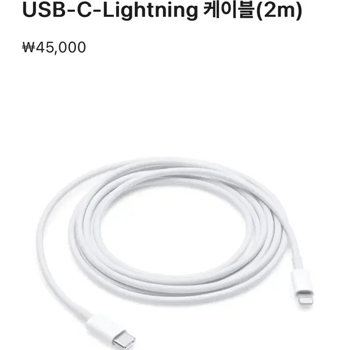 애플 USB-C 라이트닝 케이블 2M