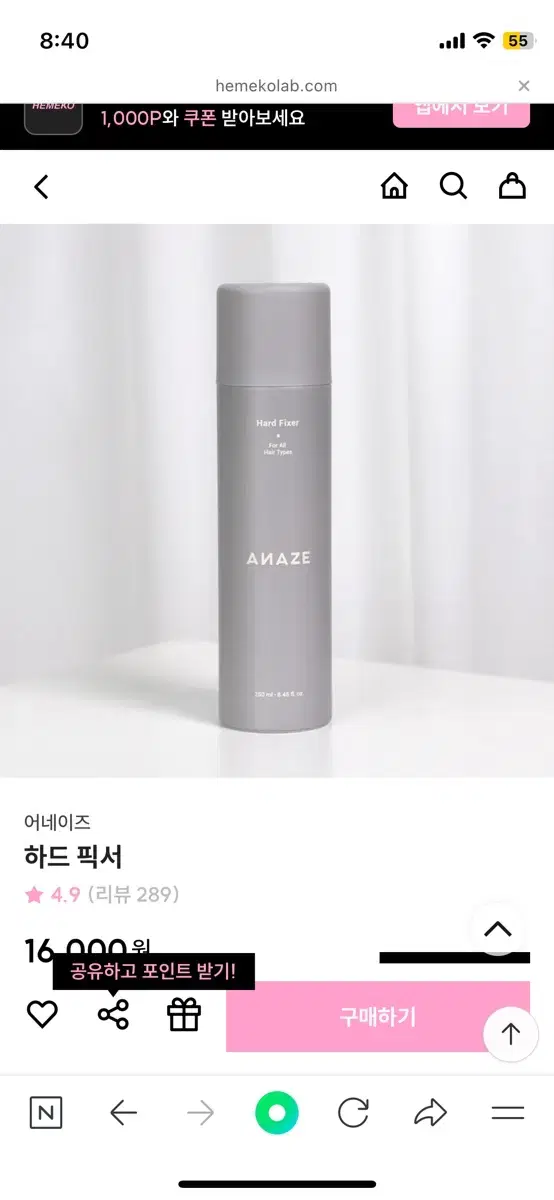 어네이즈 하드 픽서 250ml 팔아용