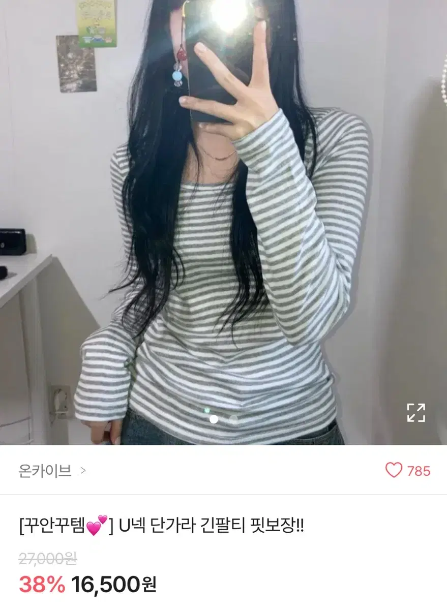 에이블리 온카이브 U넥 단가라 긴팔 티셔츠