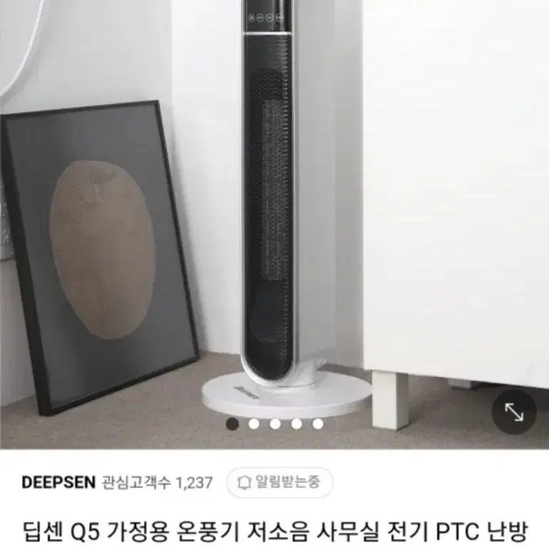 분명새것인데ㅜㅜ)딥센 Q5 온풍기 저소음 PTC 난방기