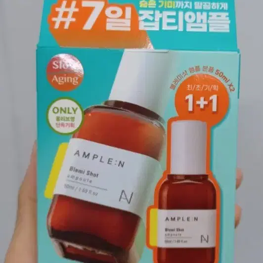 앰플엔 블레미샷 잡티앰플 50ml 1+1 세트