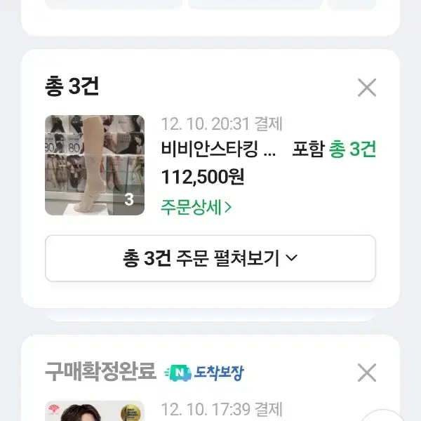 새제품)비비안 울니트양말 10컬레