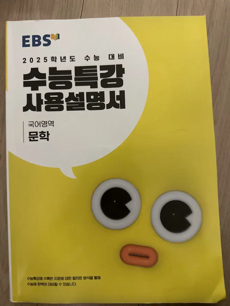 수능특강 문학사용설명서