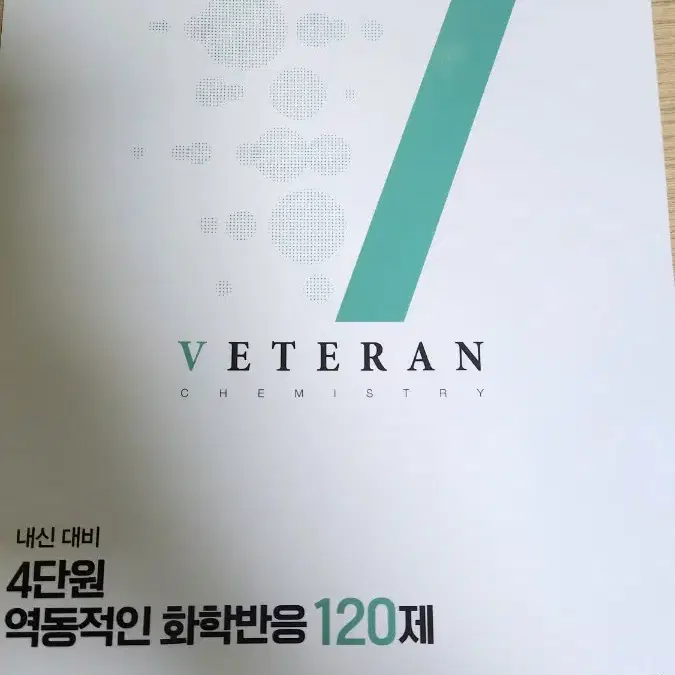 고석용 4단원 내신 120제