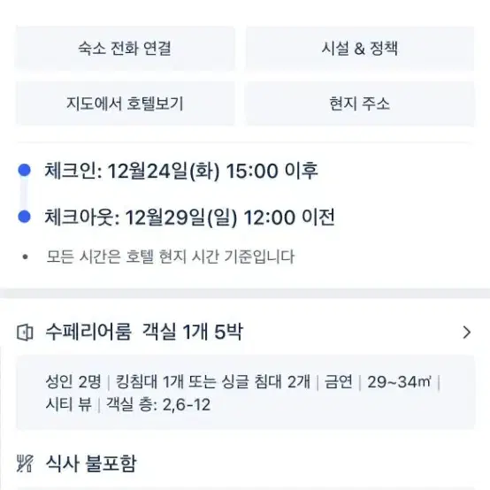 12/24~12/29 코타키나발루 호텔 양도해여