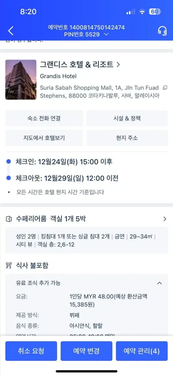 12/24~12/29 코타키나발루 호텔 양도해여