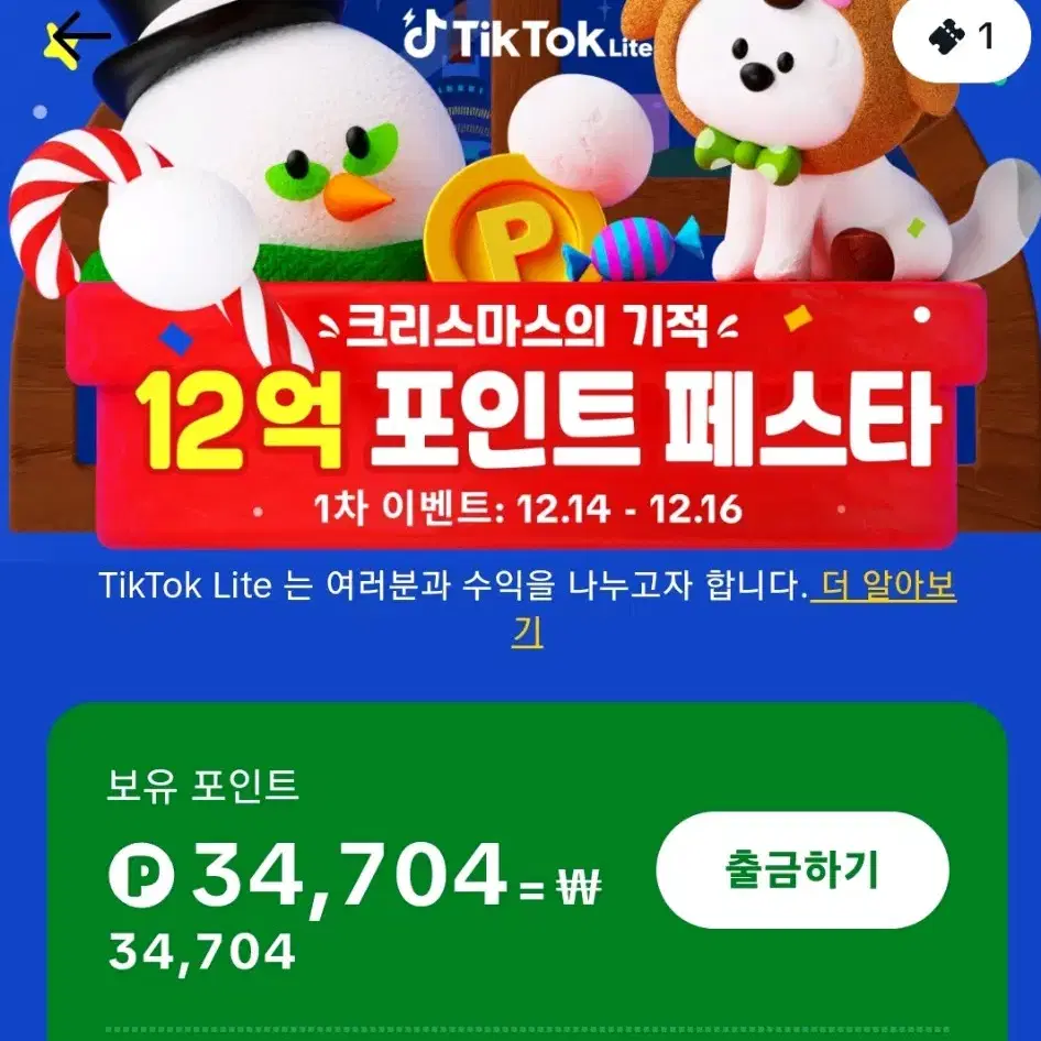 tik톡 18000원 무료로 받아가세요~! 꽁돈 받아가세요~! 무료이벤트