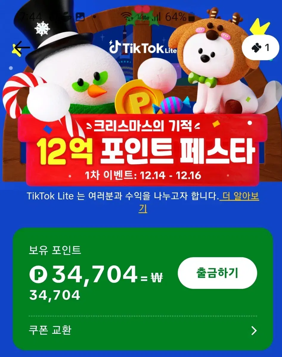 tik톡 18000원 무료로 받아가세요~! 꽁돈 받아가세요~! 무료이벤트