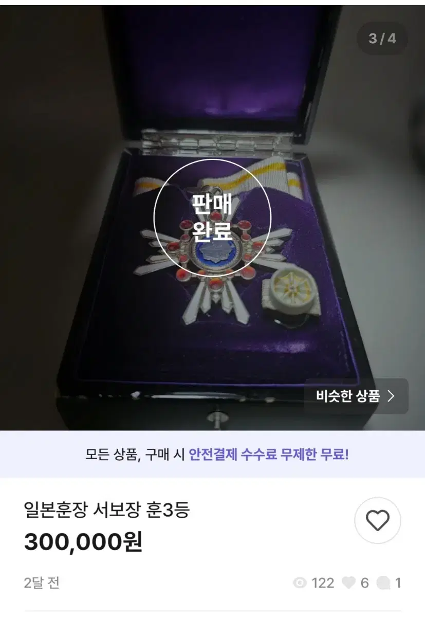 훈삼등 서보장 일본 훈장