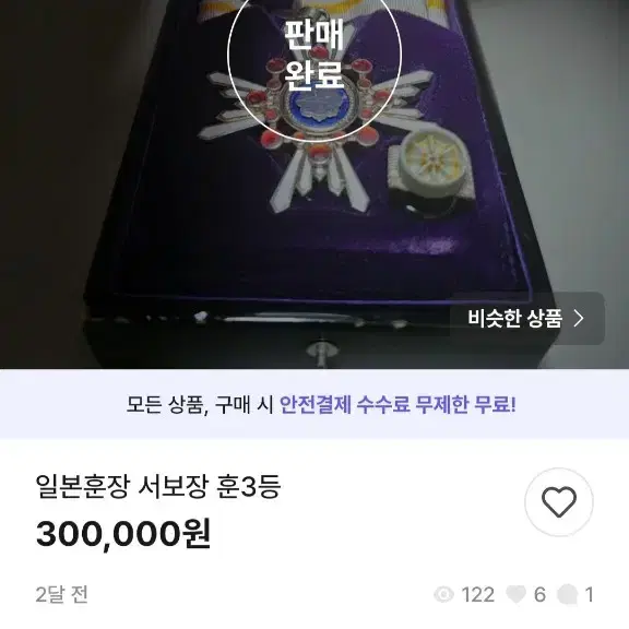 급처) 훈삼등 서보장 일본 훈장