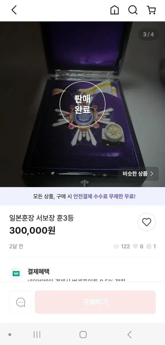 급처) 훈삼등 서보장 일본 훈장