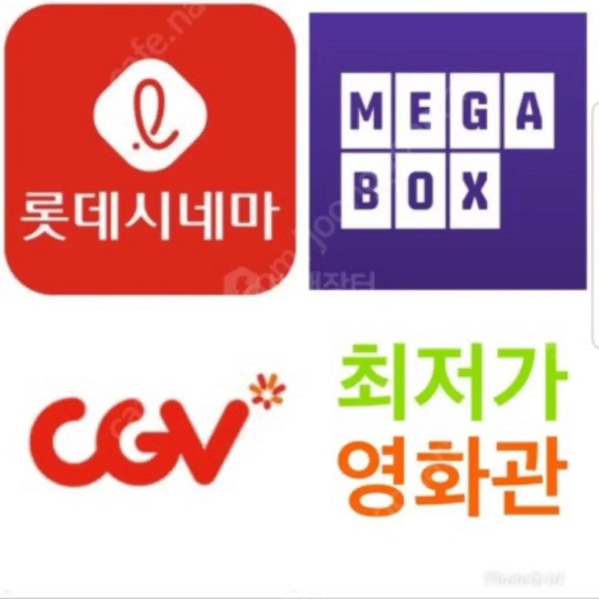 CGV/메가박스/롯데시네마 영화 예매