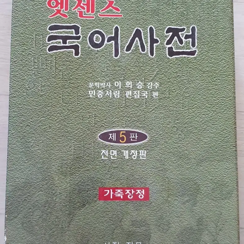 엣센스 국어사전