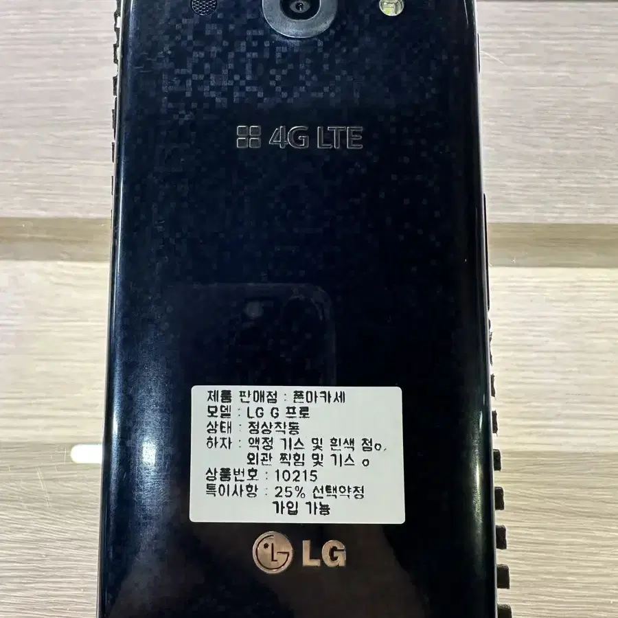 LG G Pro(지 프로) 전화 문자 가능