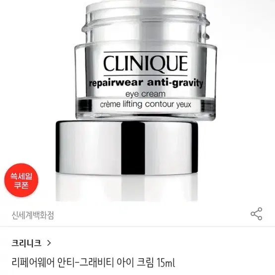 크리니크 크리니크 리페어웨어 안티-그래비티 아이 크림 15ml 미개봉 새