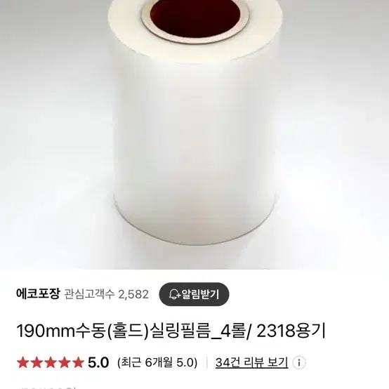 실링 필름 190mm 4롤 판매합니다