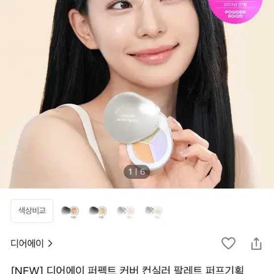 디어에이 퍼펙트 커버 컨실러 팔레트