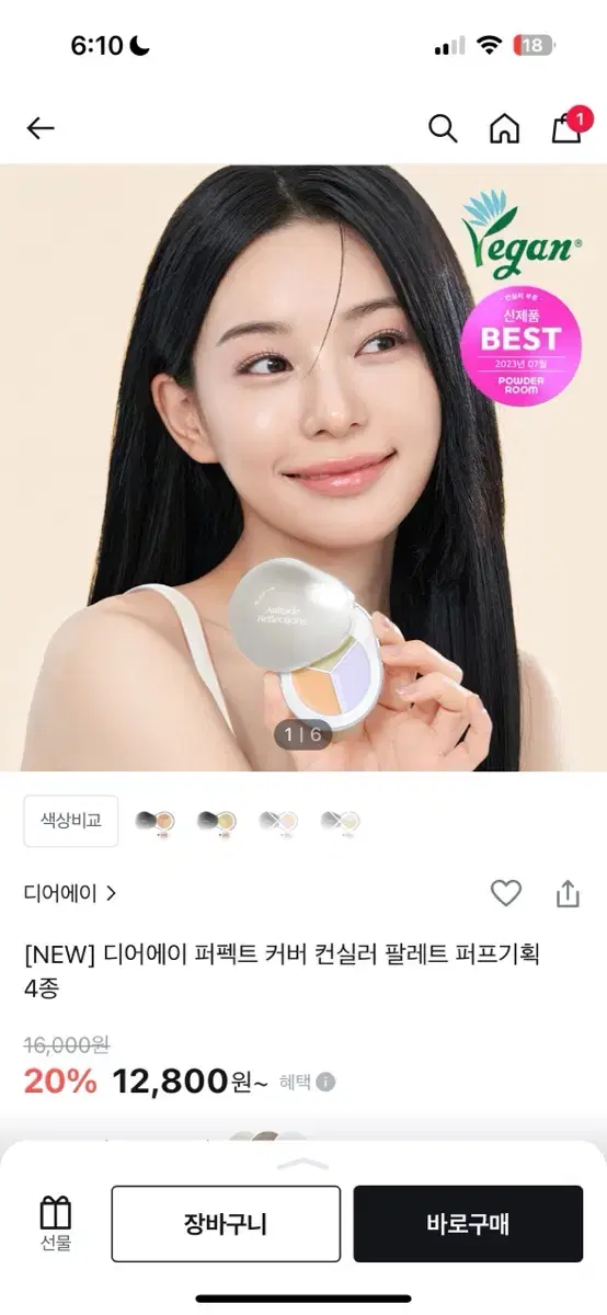 디어에이 퍼펙트 커버 컨실러 팔레트