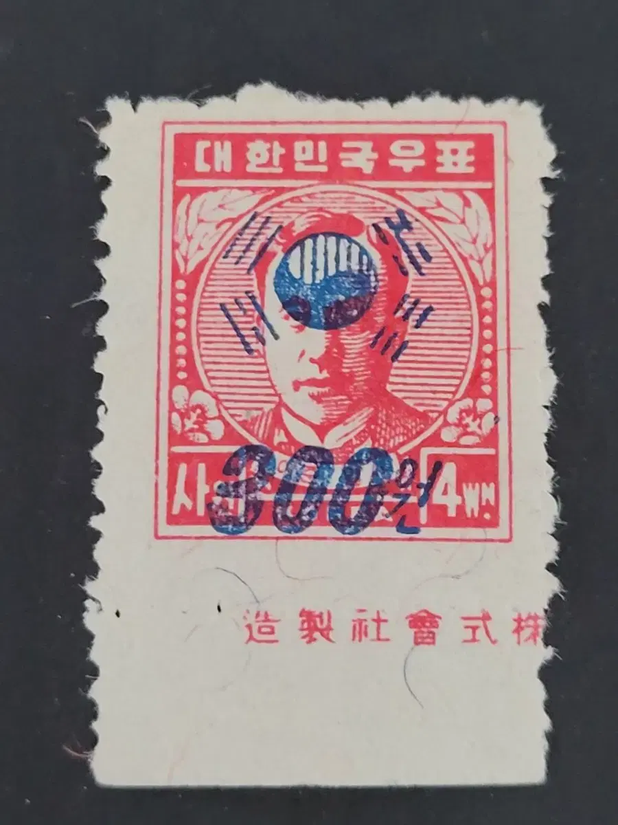 1951년 보통우표   이준 열사  철판인쇄