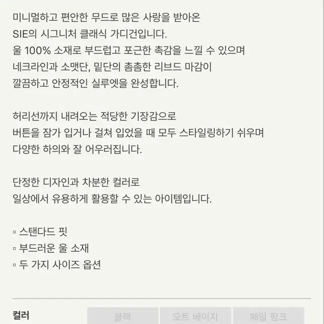 무배)시에 sie 메이 울 라운드 가디건 차콜 s