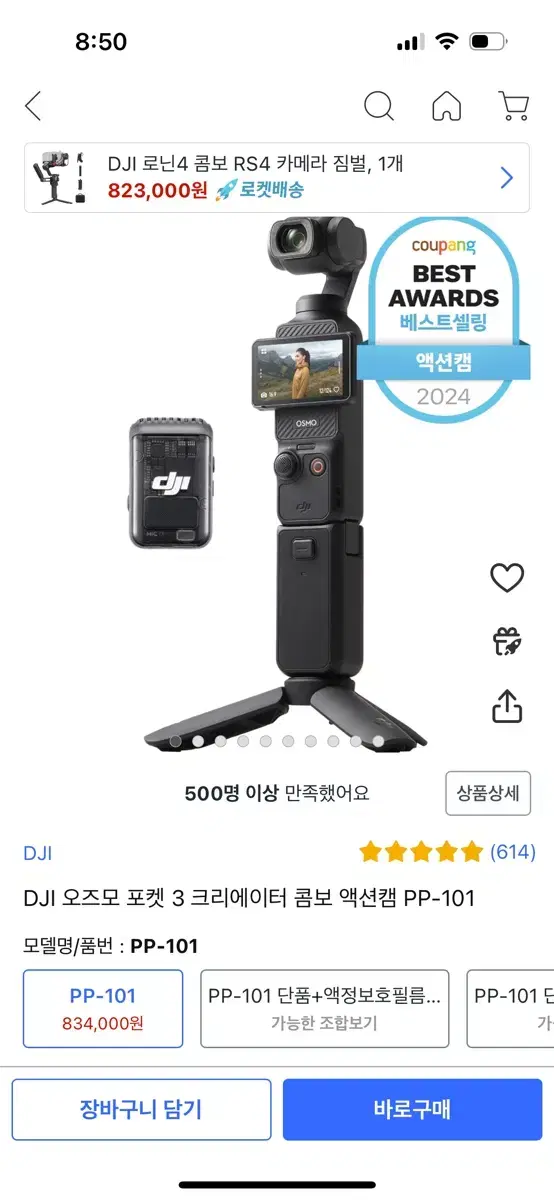 DJI 오즈모 포켓 3 크리에이터 콤보 액션캠 PP-101