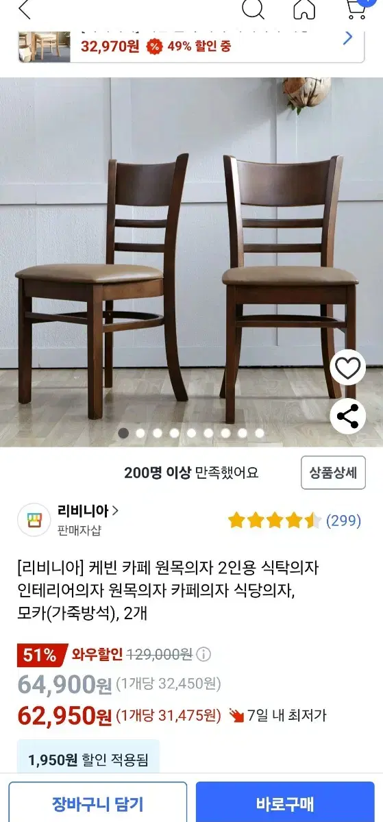 리비니아]자방가구 케빈의자 2개 양호 보관중 5만