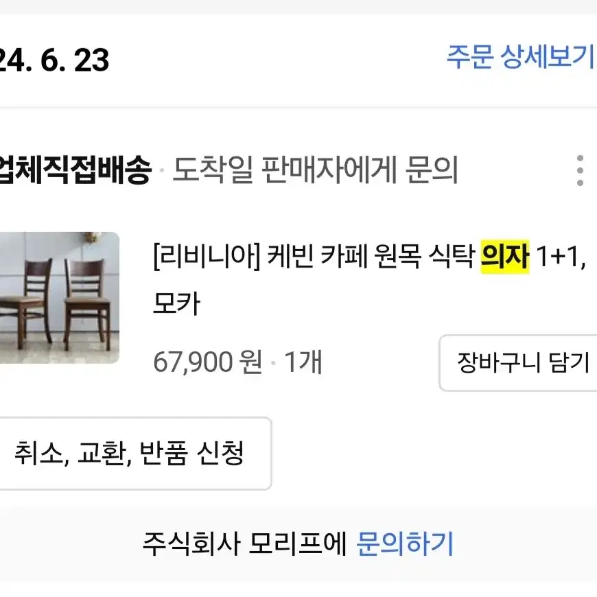 리비니아]자방가구 케빈의자 2개 양호 보관중 5만