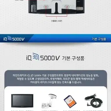 [7인치] 파인드라이브 iQ 3D 5000v 네비게이션