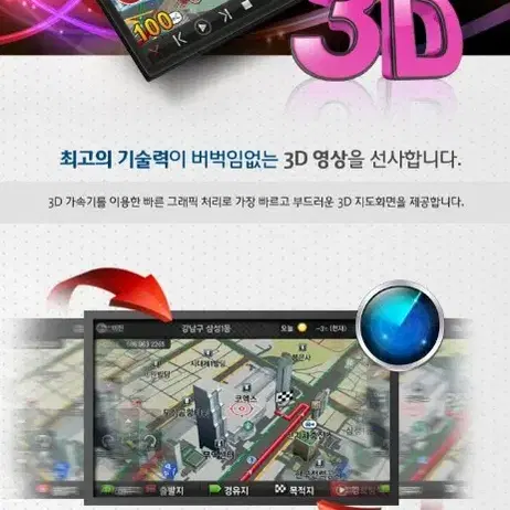 [7인치] 파인드라이브 iQ 3D 5000v 네비게이션