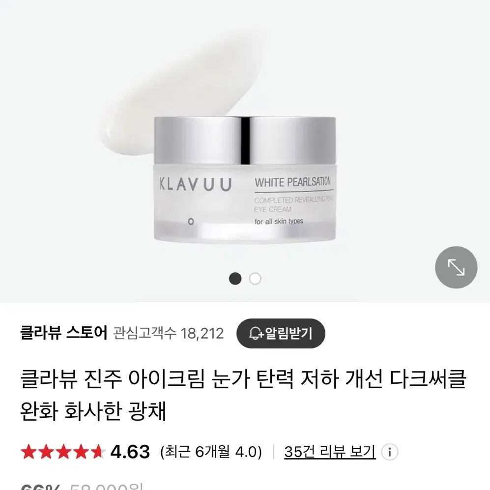 클라뷰 펄세이션 아이크림 20ml 새상품