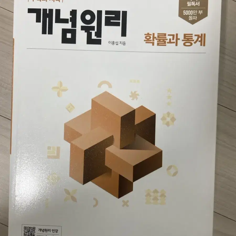 개념원리 확률과 통계 새 책