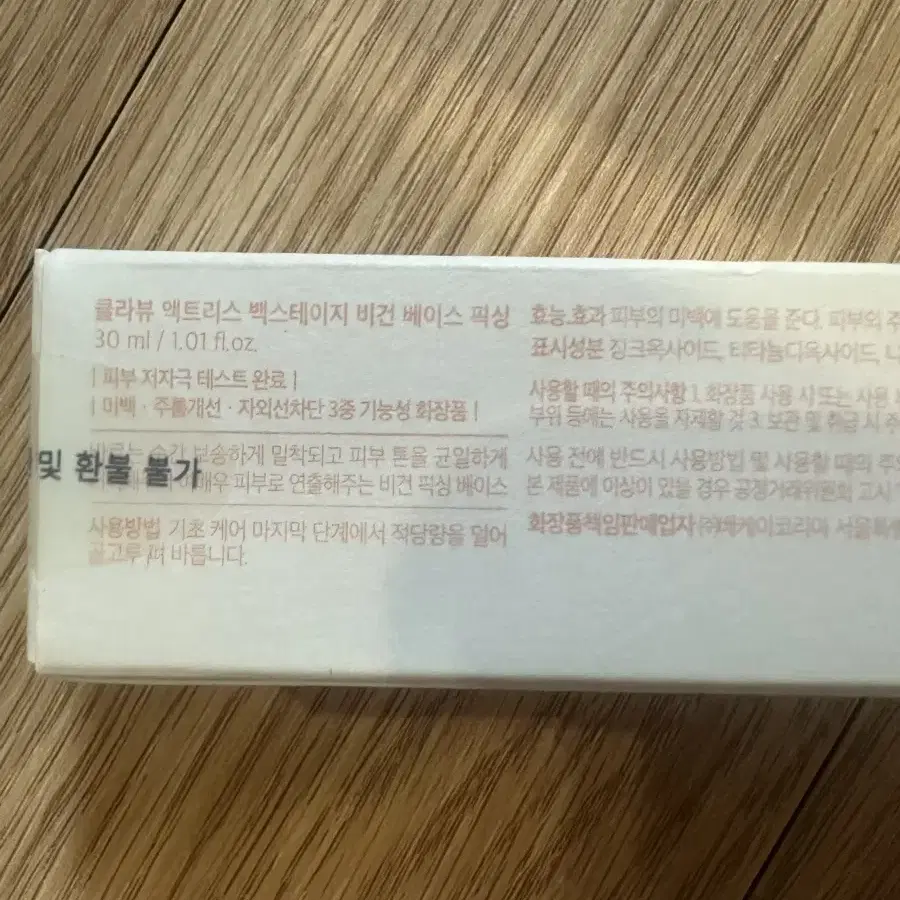 클라뷰 톤업 베이스 픽싱 30ml 새상품 (메이크업베이스)