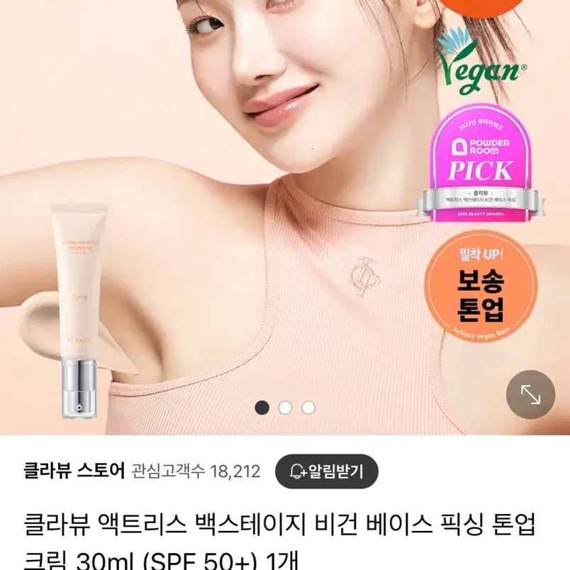 클라뷰 톤업 베이스 픽싱 30ml 새상품 (메이크업베이스)