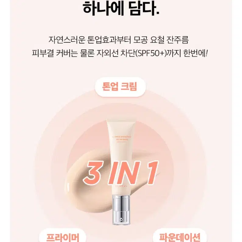 클라뷰 톤업 베이스 픽싱 30ml 새상품 (메이크업베이스)