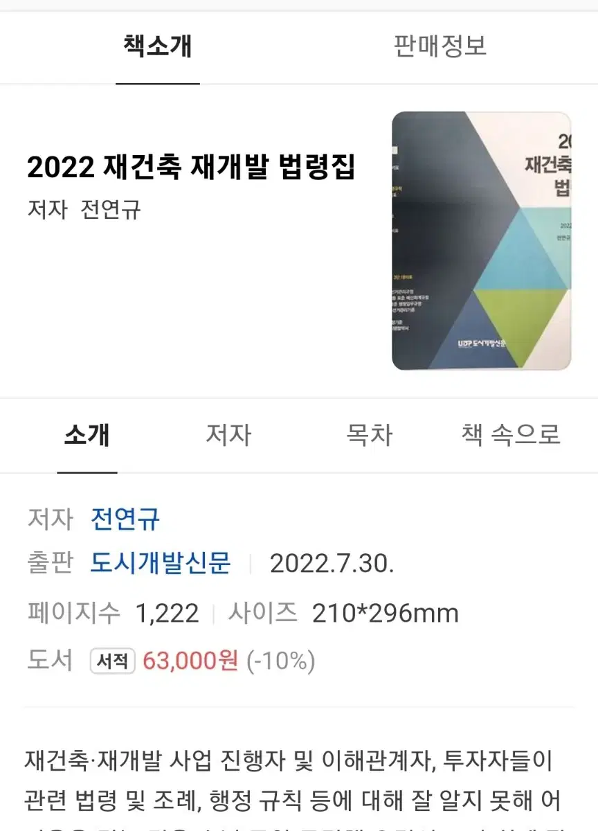 2022 재개발 재건축 법령집 판매합니자.