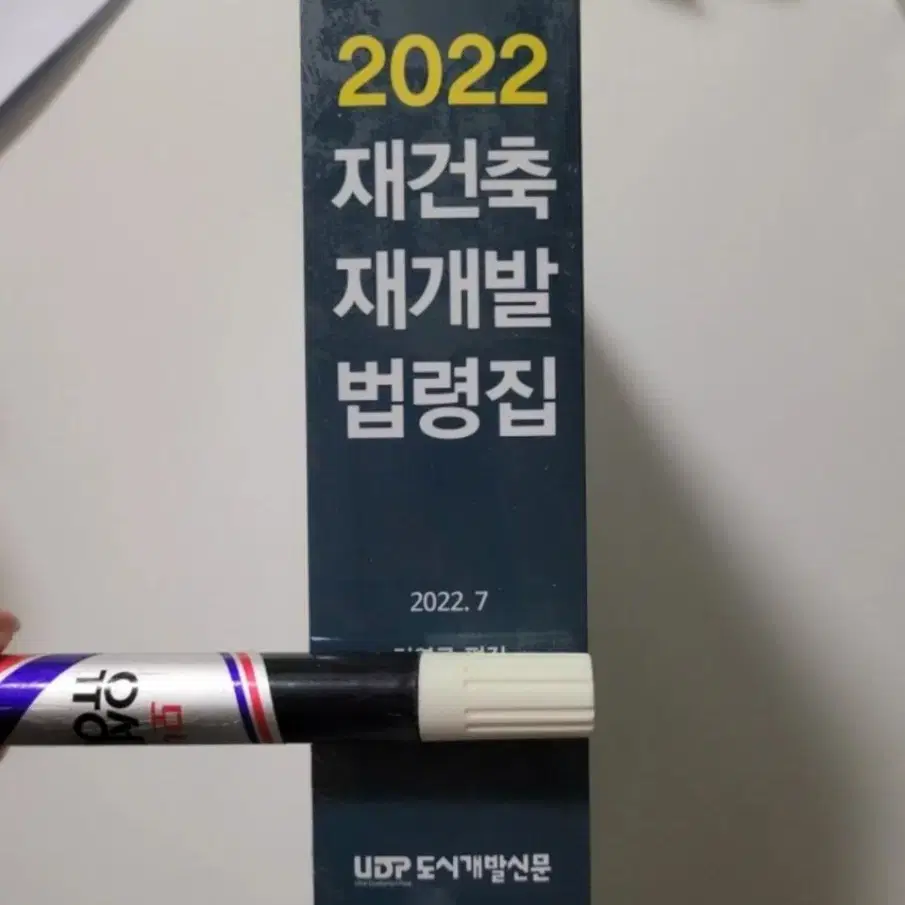 2022 재개발 재건축 법령집 판매합니자.