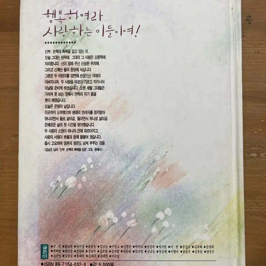 행복하여라 사랑하는 이들이여! - 구상, 김남조 외