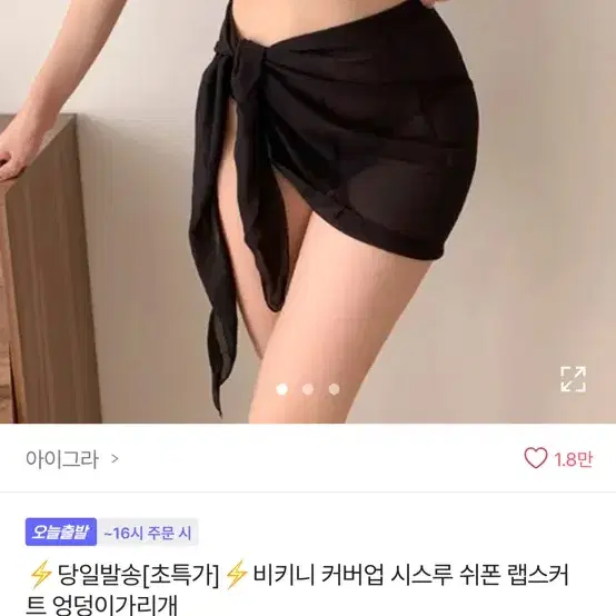 비키니 블랙 + 커버업 스커트