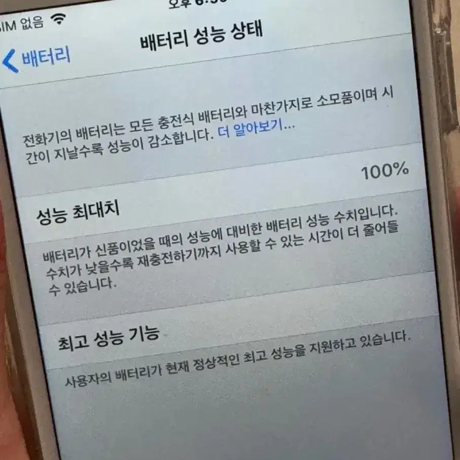 아이폰 6 팝니다! 배터리 성능 100 모든 인증 가능함