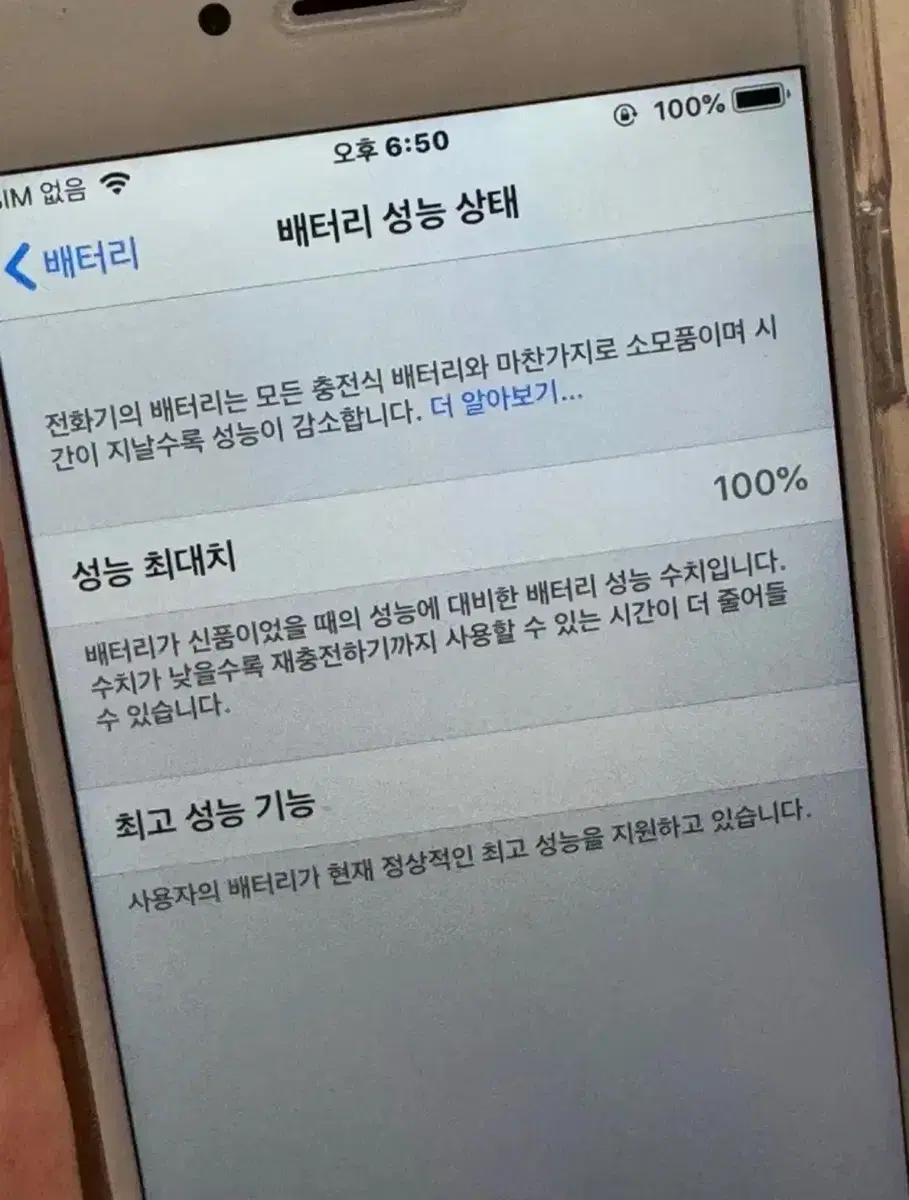 아이폰 6 팝니다! 배터리 성능 100 모든 인증 가능함