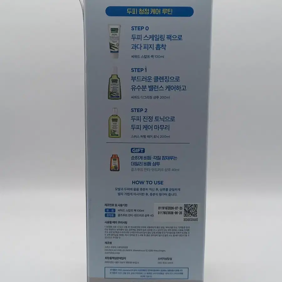 라우쉬 씨위드 스칼프 팩100ml+샴푸40ml