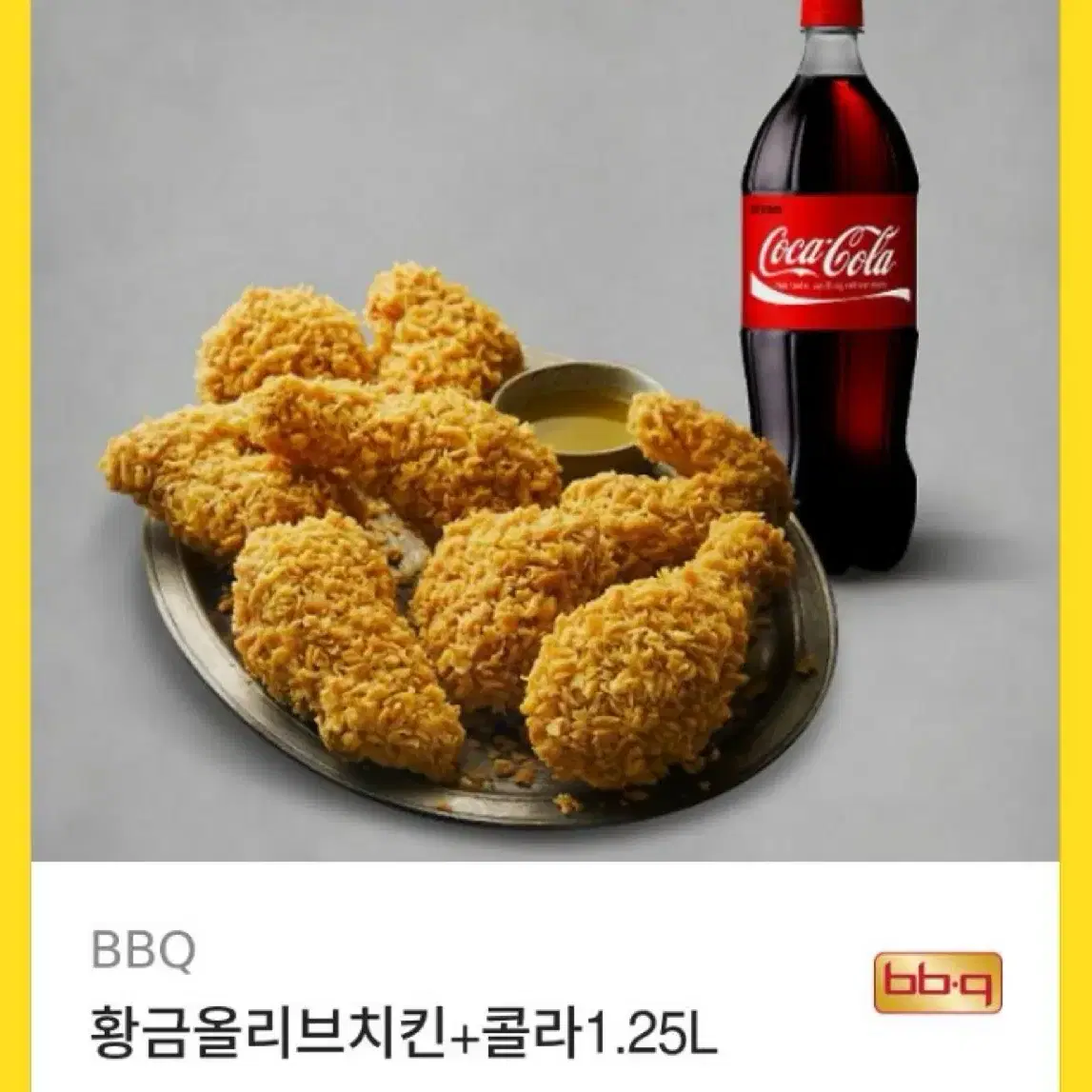 BBQ 황금올리브치킨+콜라1.25L