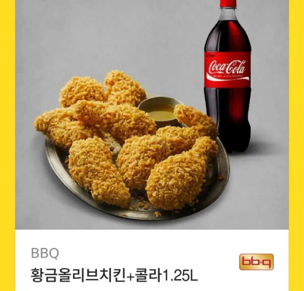 BBQ 황금올리브치킨+콜라1.25L