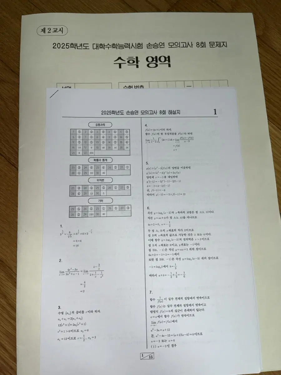 2025 강남대성 손승연 수학 모의고사 8회