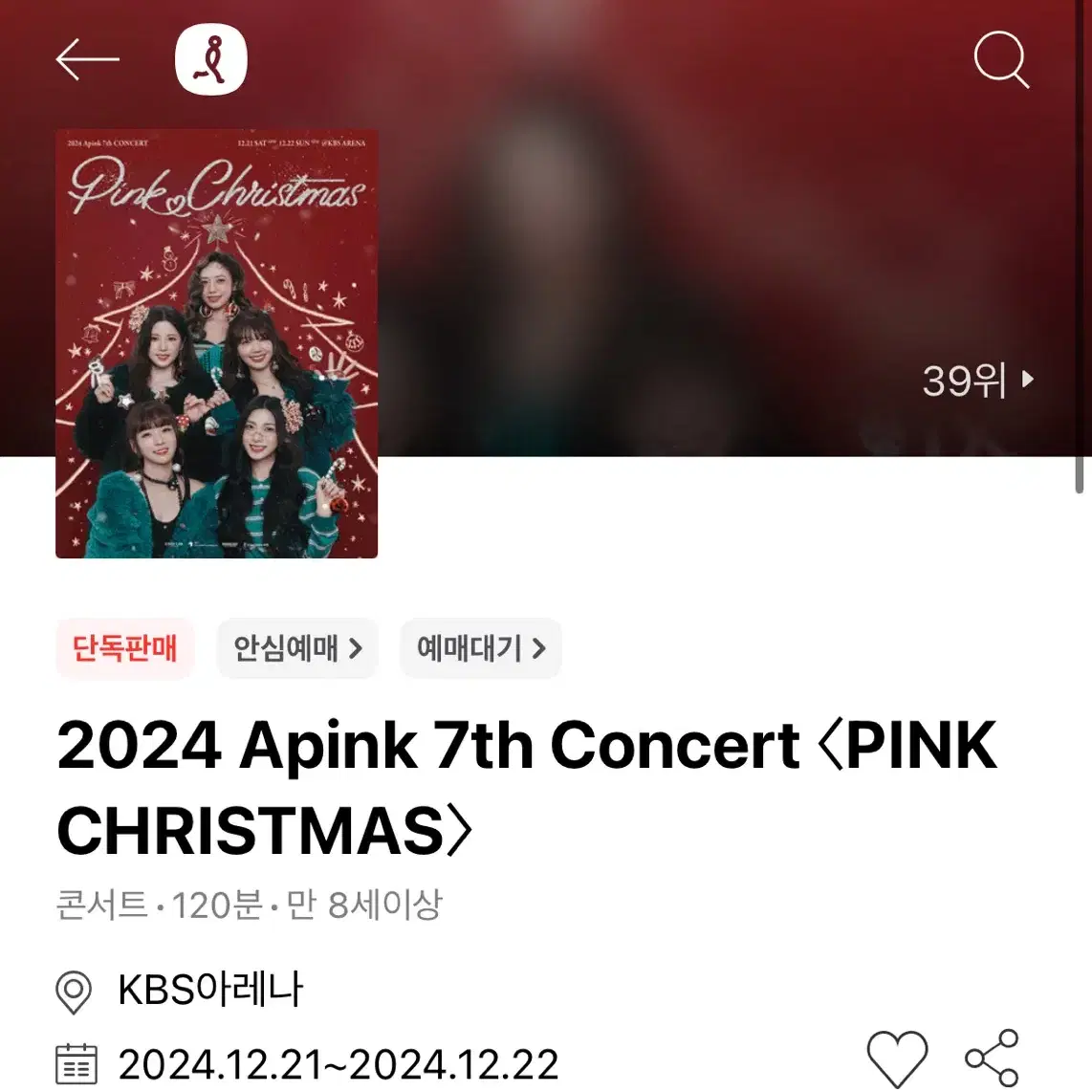 12/21(토) 오후 6시 에이핑크 콘서트 R석 F구역 - 2연석