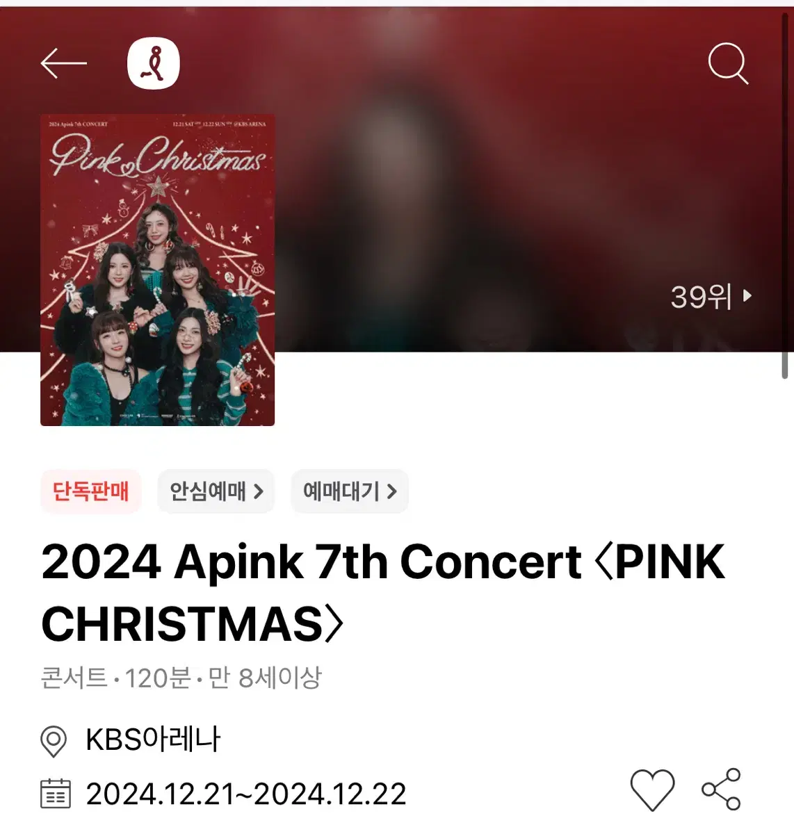 12/21(토) 오후 6시 에이핑크 콘서트 R석 F구역 - 2연석