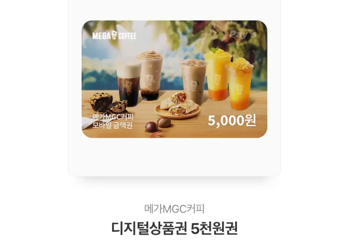 메가커피 5000원 기프티콘