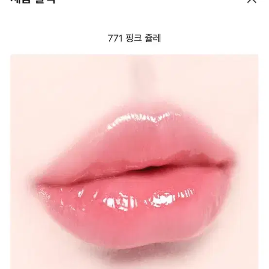 딘토 블러젤리 플럼핑 립 틴트 771 핑크 쥴레